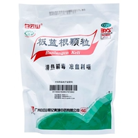 白云山板蓝根颗粒